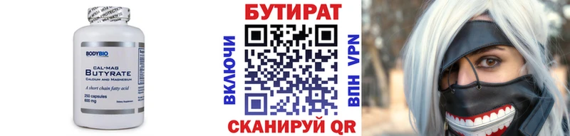 Бутират оксана  Нефтегорск 